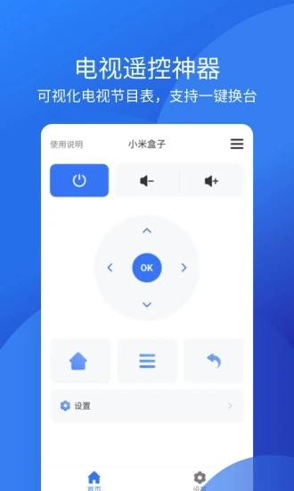 空调智能遥控_截图1