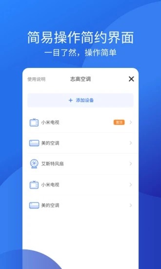 空调智能遥控_截图3