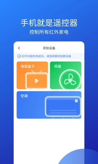 空调智能遥控_截图2