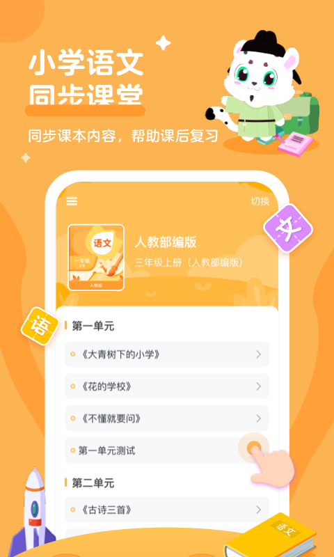 小学宝_截图2