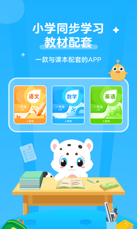 小学宝_截图3