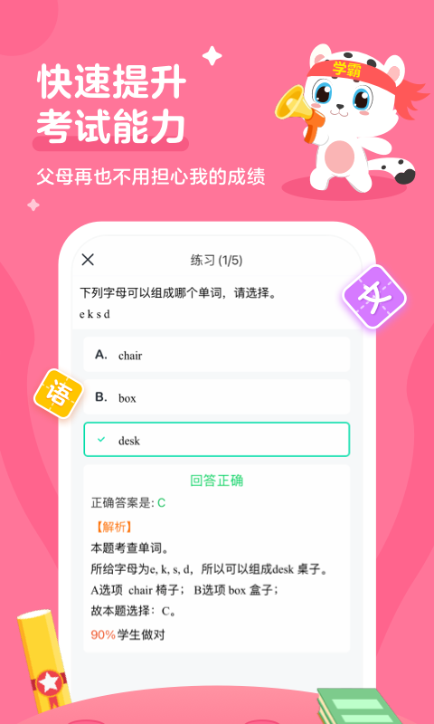 小学宝_截图1