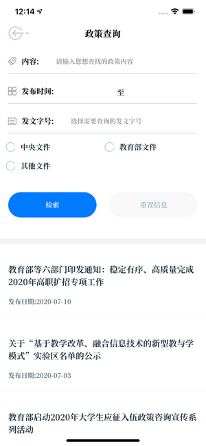 中国教育发布_截图2