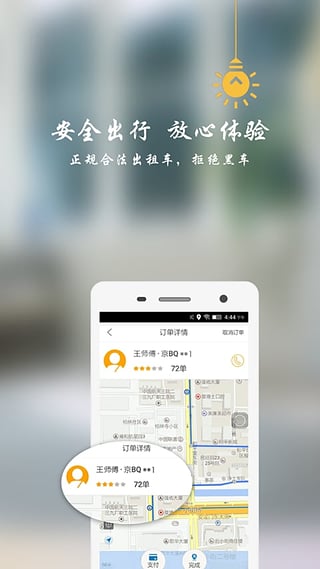 飞嘀司机_截图2