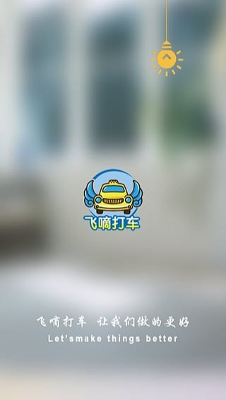 飞嘀司机_截图3