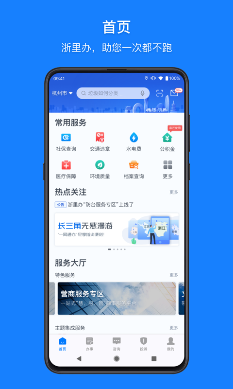 浙里办_截图3