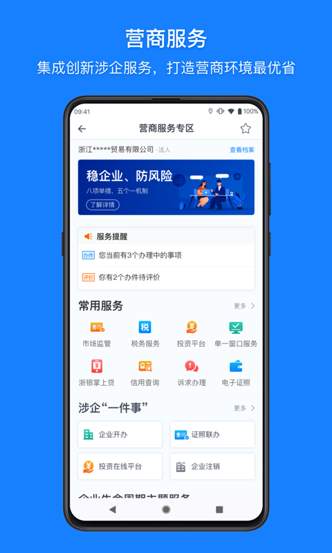 浙里办_截图1
