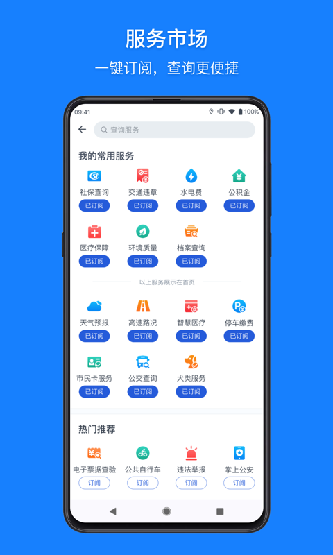 浙里办_截图2
