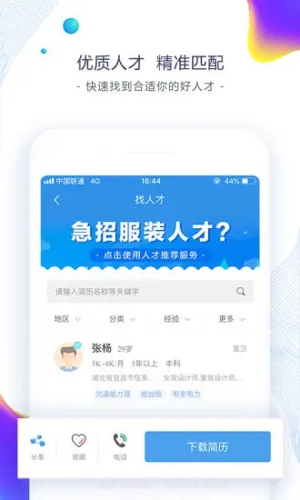 东纺招聘_截图1