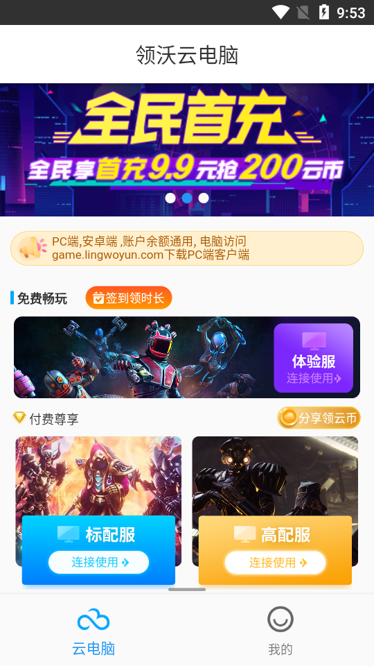 领沃云电脑_截图2