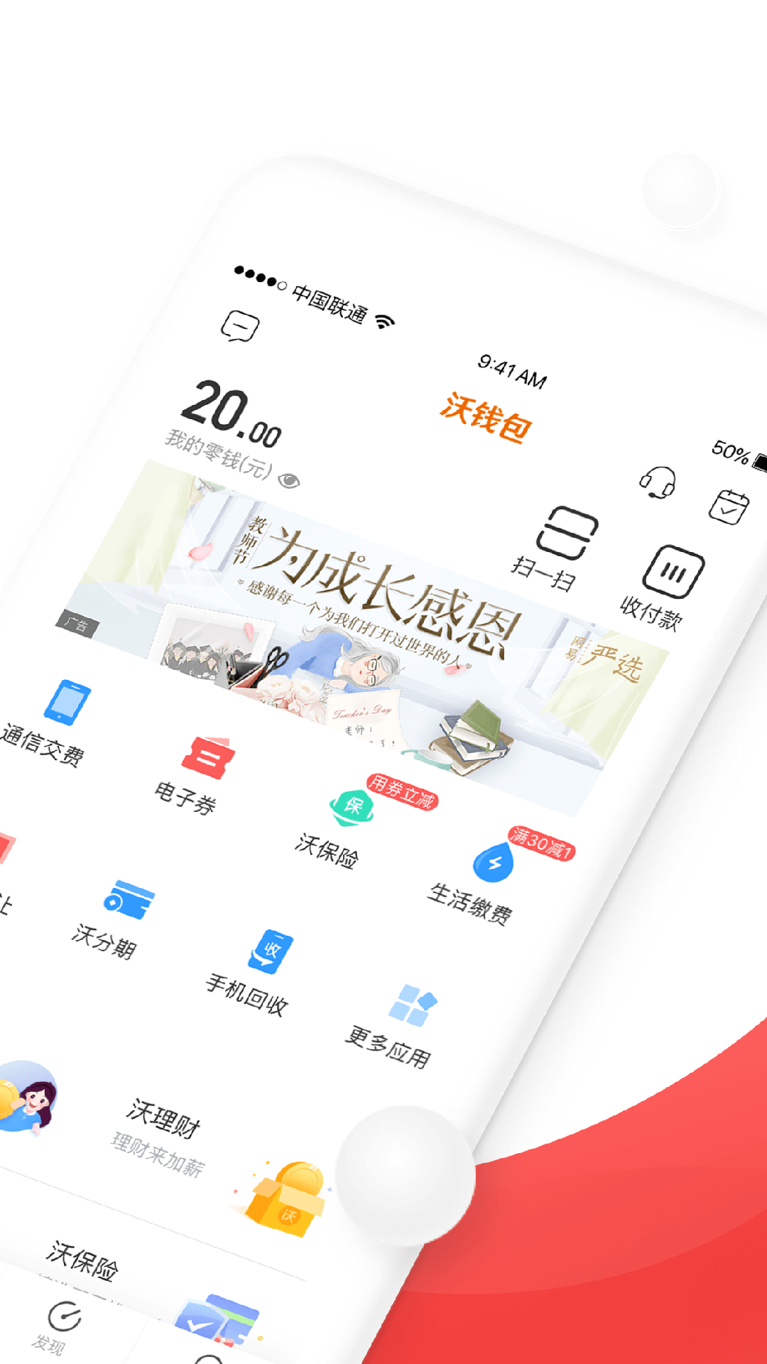 沃钱包_截图2