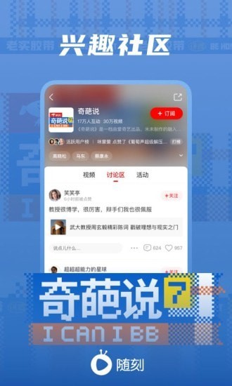 爱奇艺随刻_截图2