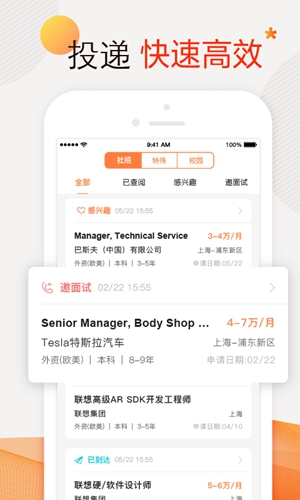 前程无忧51job_截图3