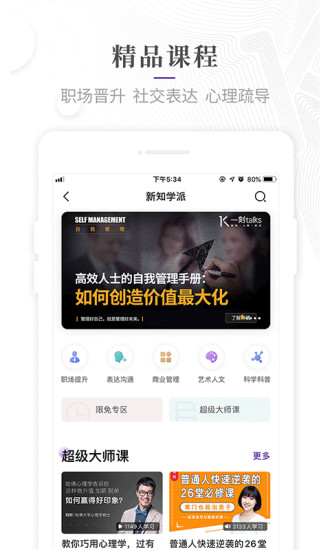 一刻talks_截图3