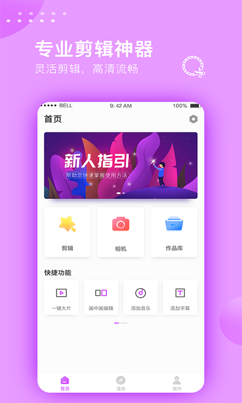 免费视频剪辑_截图1