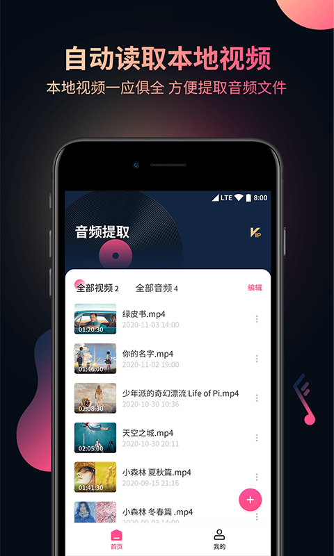 柒核音频提取器_截图3