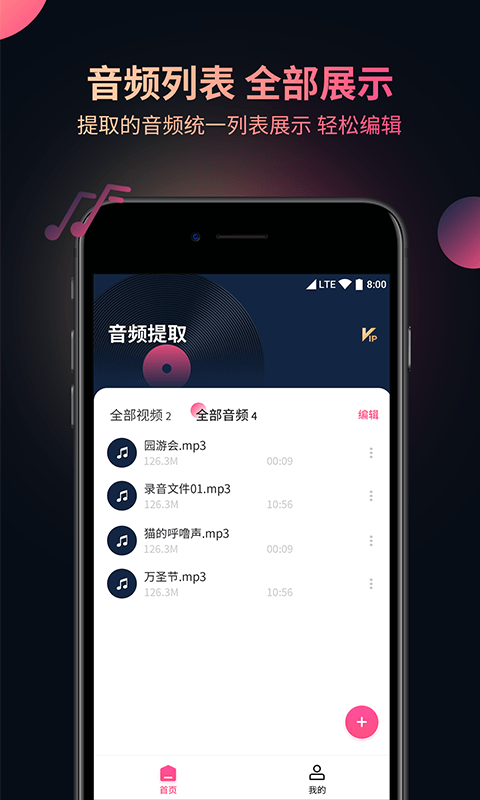 柒核音频提取器_截图2