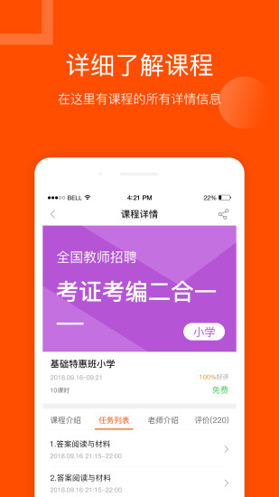 聚师课堂_截图3