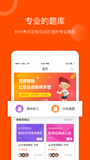 聚师课堂_截图2