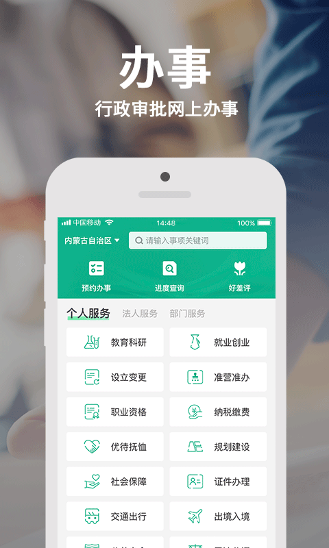 蒙速办_截图3