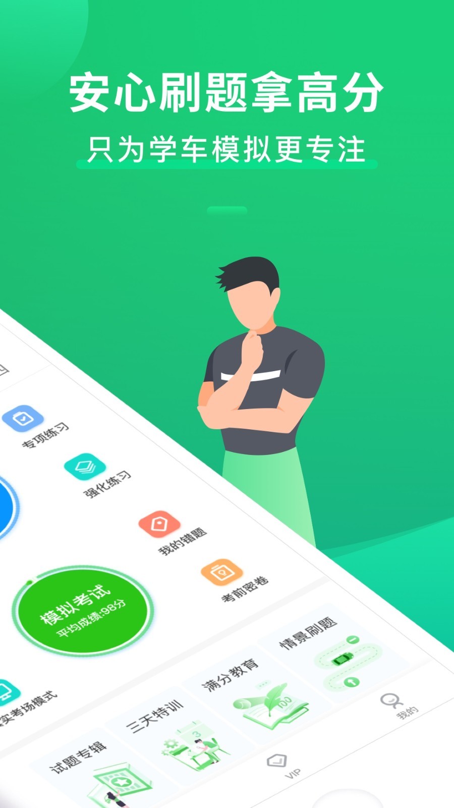 驾考一点通_截图3