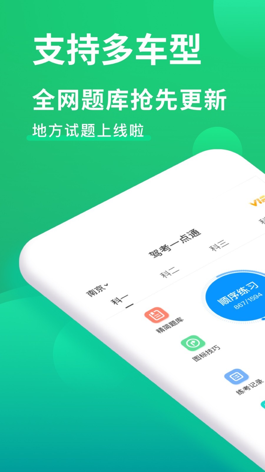 驾考一点通_截图1