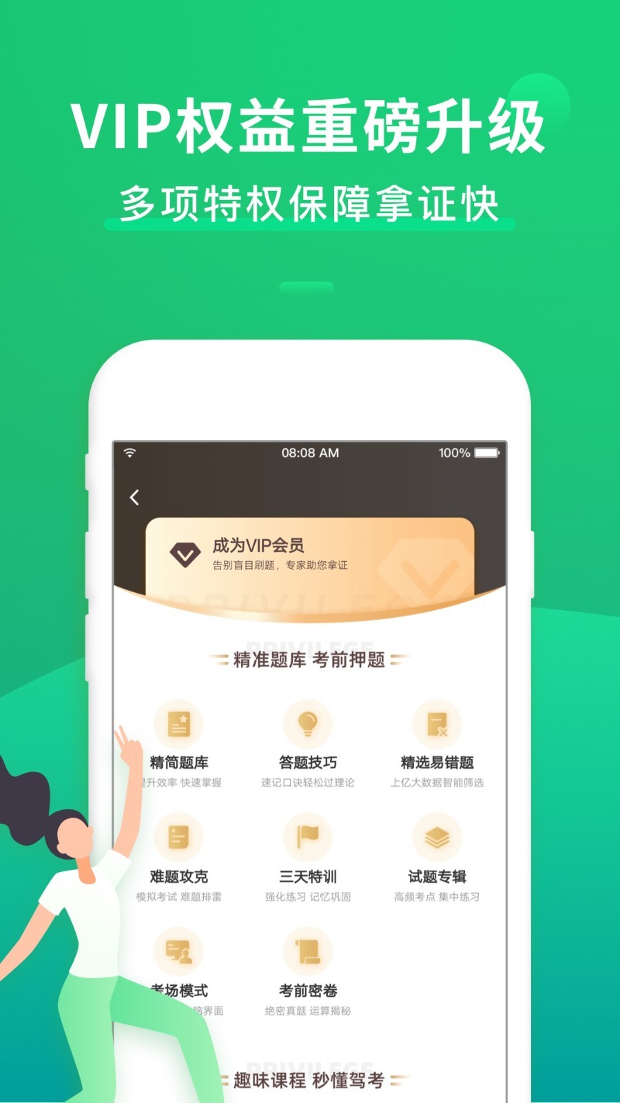驾考一点通_截图2