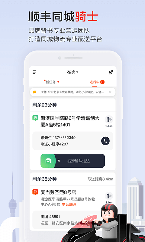 顺丰同城骑士_截图1