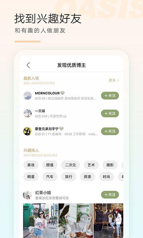 绿洲_截图1