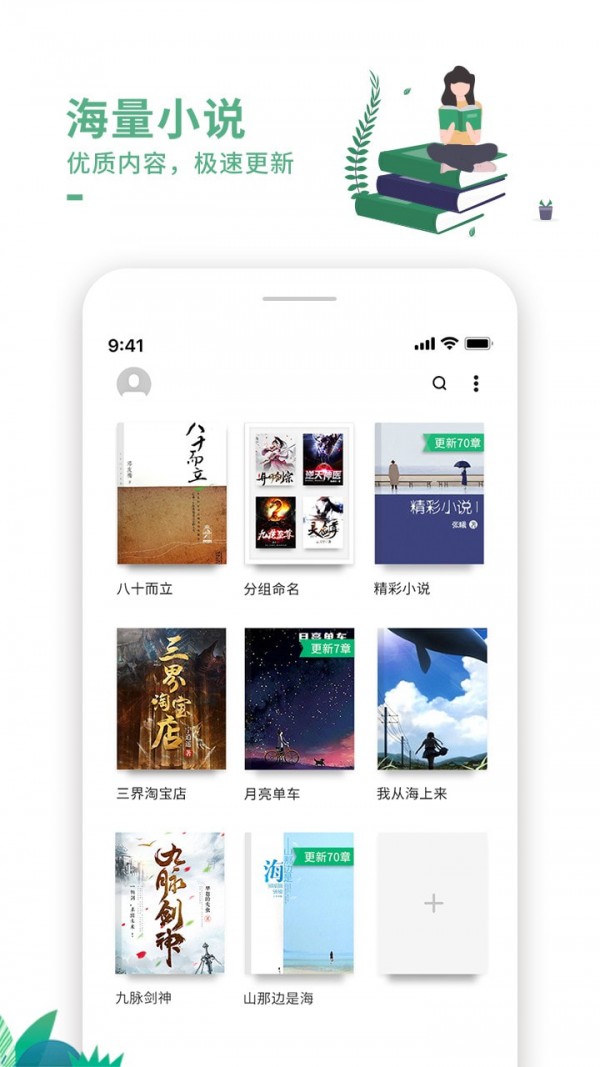 爱看书极速版_截图3