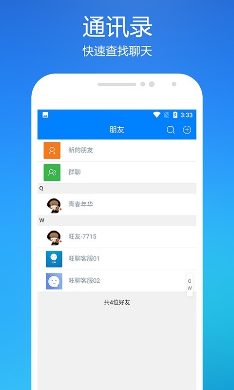 旺聊_截图2