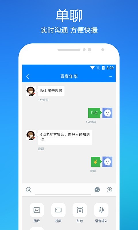 旺聊_截图3