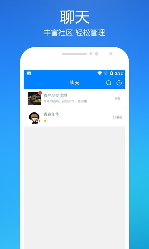 旺聊_截图1