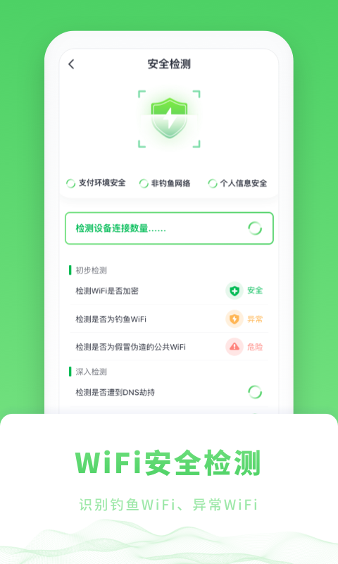wifi管家_截图2