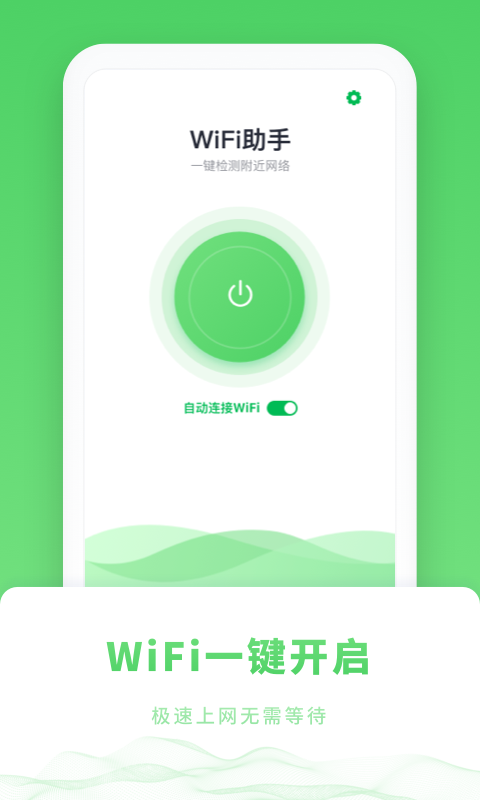 wifi管家_截图1