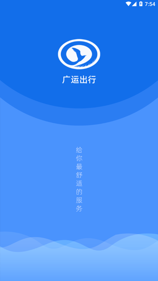 广运出行_截图1