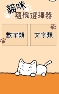 猫选手游_截图2