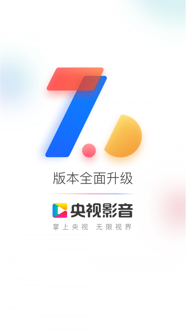 央视影音大屏tv_截图1