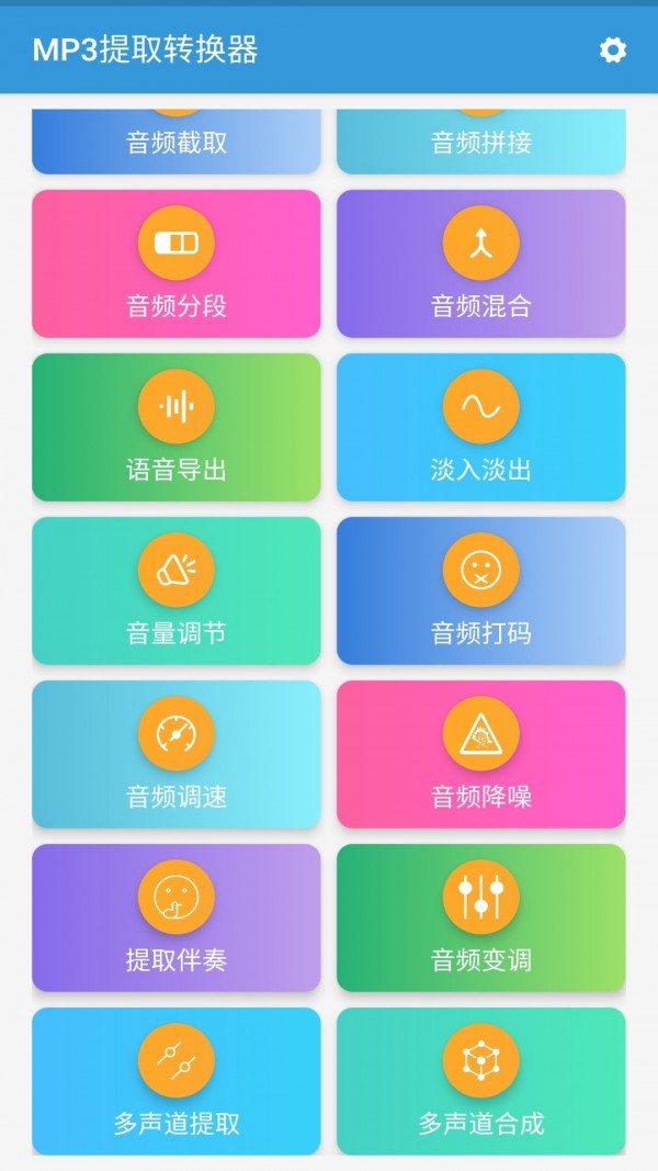 mp3提取转换器_截图1