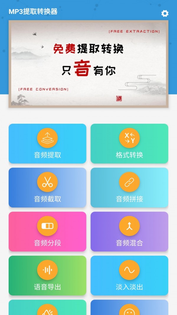 mp3提取转换器_截图2