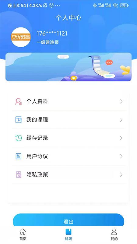 立优课堂_截图2