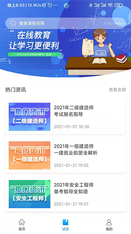 立优课堂_截图3