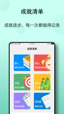 自律养成最新版_截图1