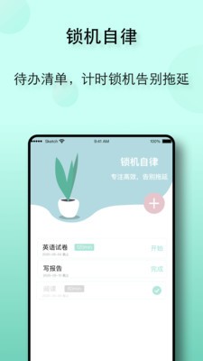 自律养成最新版_截图3