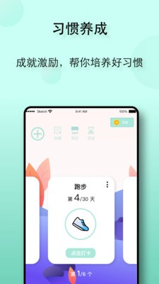 自律养成最新版_截图2