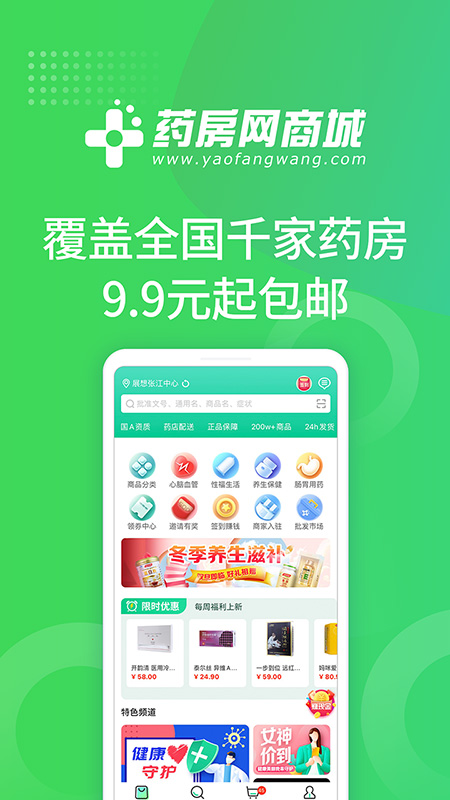 药房网商城_截图1