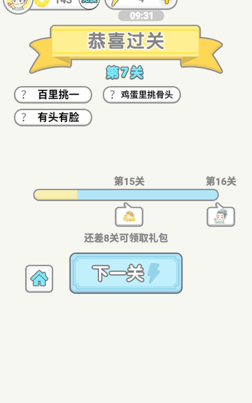 成语战江山_截图2