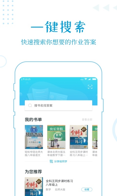 作业答案助手_截图3