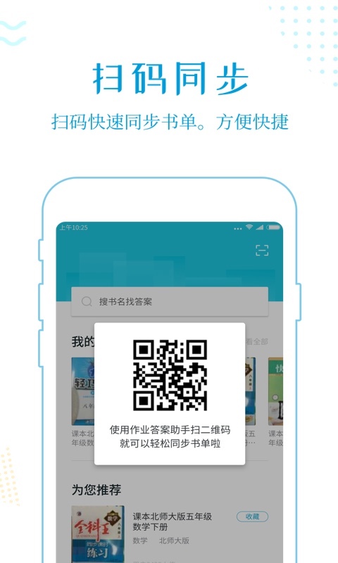 作业答案助手_截图1