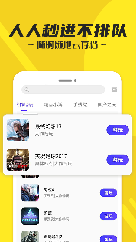 蘑菇云游_截图1